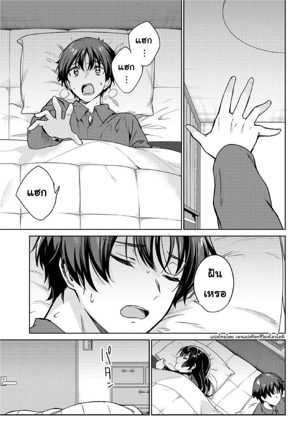 Ryoushin no Shakkin wo Katagawari shite ตอนที่ 8 (3)